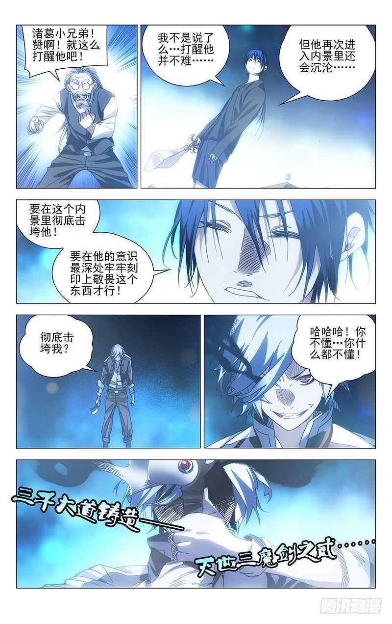 《一人之下》漫画最新章节235.没事老斩天做甚免费下拉式在线观看章节第【11】张图片