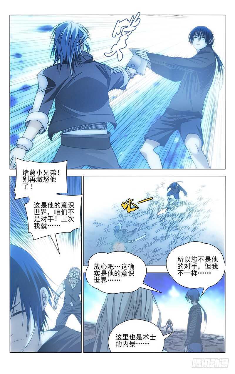 《一人之下》漫画最新章节235.没事老斩天做甚免费下拉式在线观看章节第【8】张图片