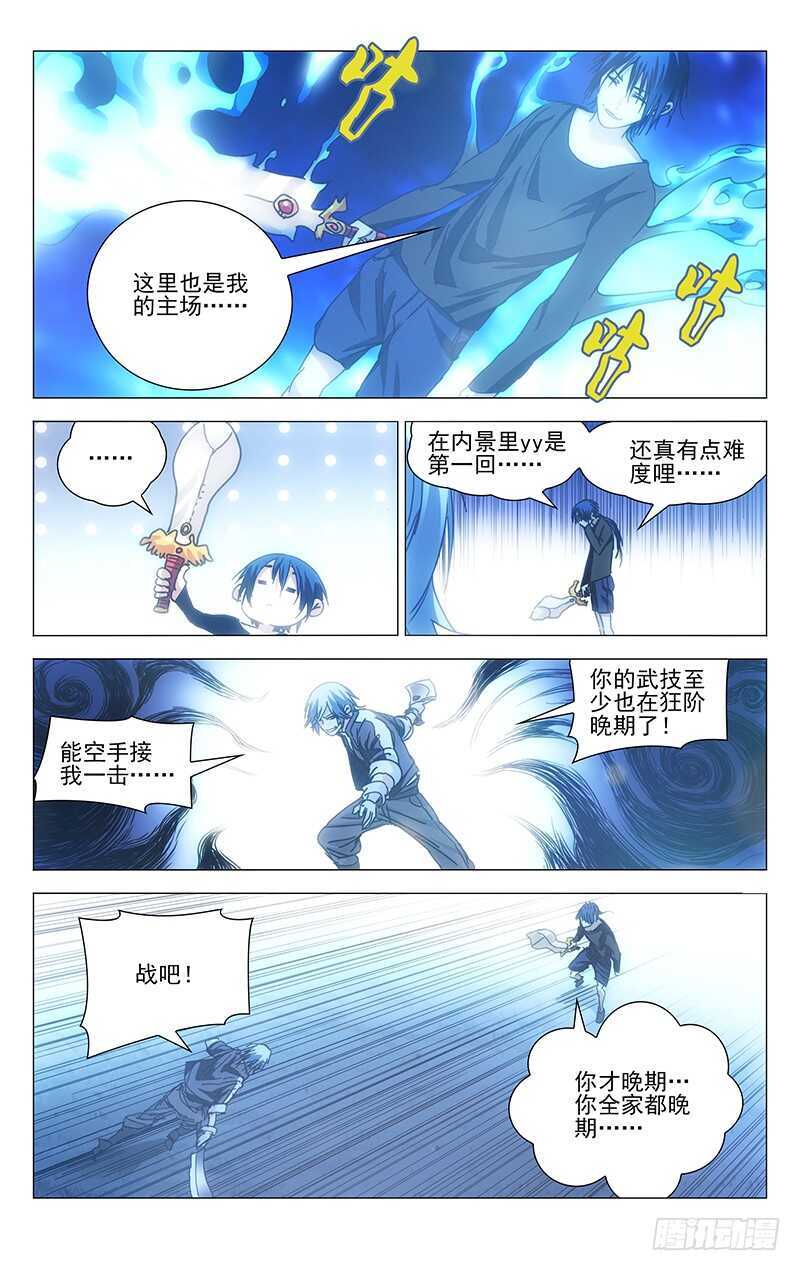 《一人之下》漫画最新章节235.没事老斩天做甚免费下拉式在线观看章节第【9】张图片