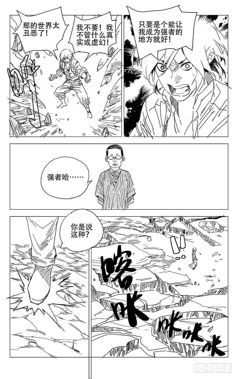 《一人之下》漫画最新章节236.真实与虚幻【黑白】免费下拉式在线观看章节第【12】张图片