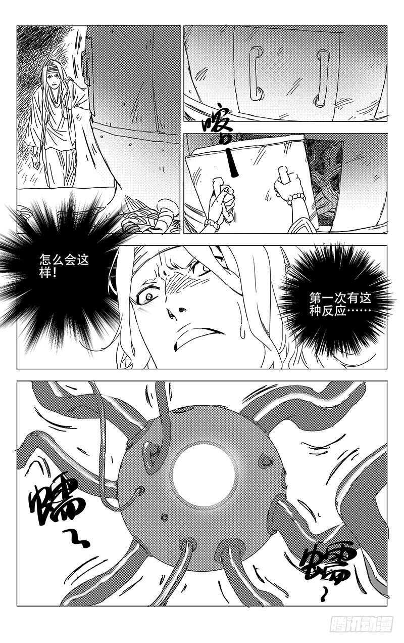 《一人之下》漫画最新章节236.真实与虚幻【黑白】免费下拉式在线观看章节第【16】张图片