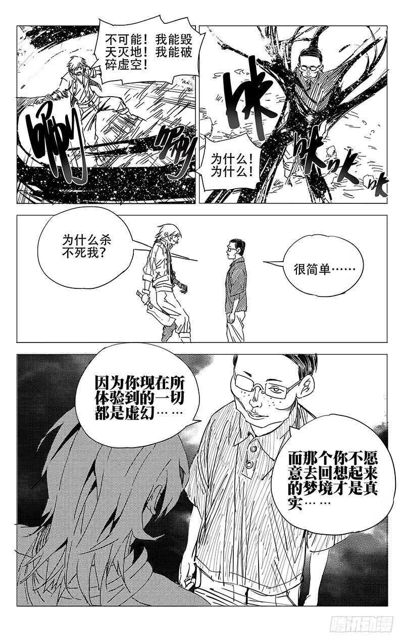 《一人之下》漫画最新章节236.真实与虚幻【黑白】免费下拉式在线观看章节第【2】张图片