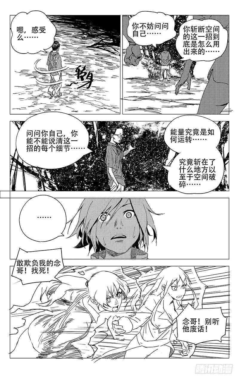 《一人之下》漫画最新章节236.真实与虚幻【黑白】免费下拉式在线观看章节第【4】张图片