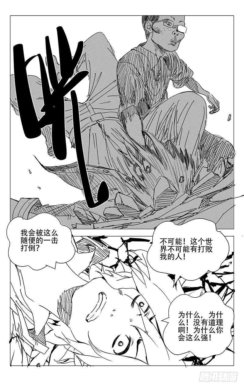 《一人之下》漫画最新章节236.真实与虚幻【黑白】免费下拉式在线观看章节第【6】张图片