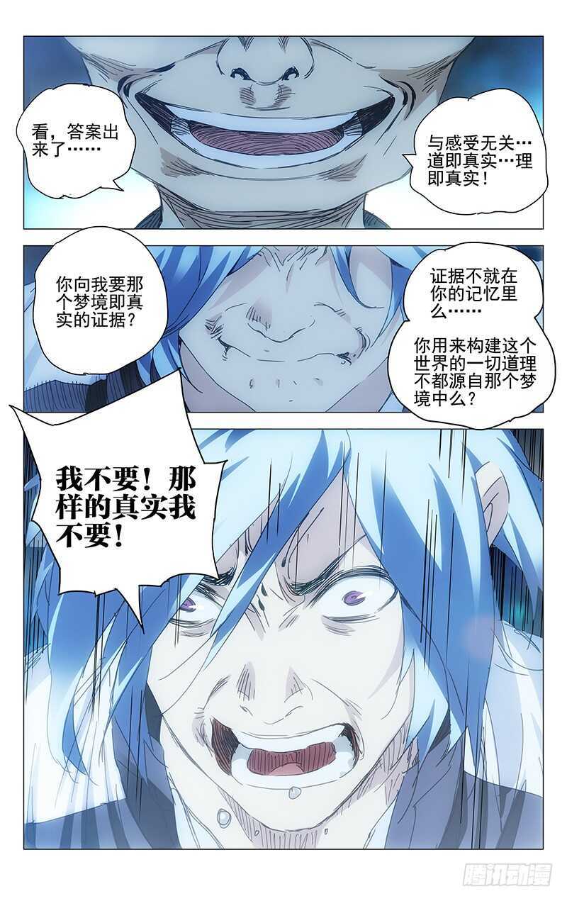 《一人之下》漫画最新章节236.真实与虚幻【彩】免费下拉式在线观看章节第【11】张图片