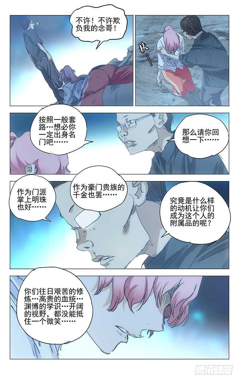 《一人之下》漫画最新章节236.真实与虚幻【彩】免费下拉式在线观看章节第【7】张图片