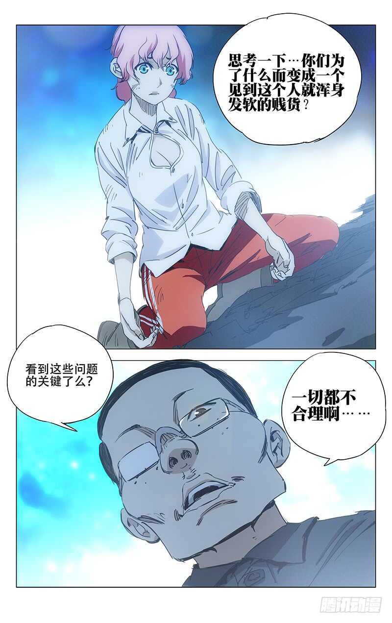 《一人之下》漫画最新章节236.真实与虚幻【彩】免费下拉式在线观看章节第【8】张图片