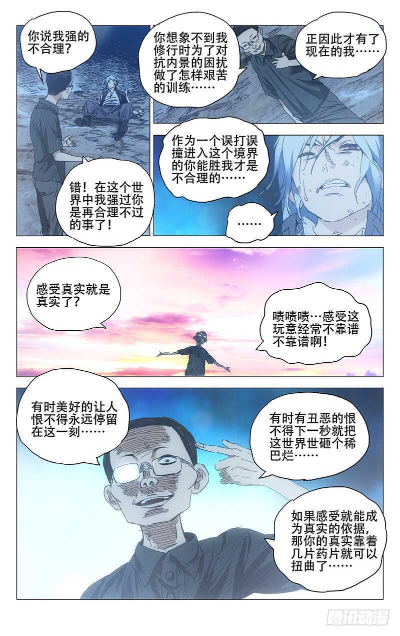 《一人之下》漫画最新章节236.真实与虚幻【彩】免费下拉式在线观看章节第【9】张图片