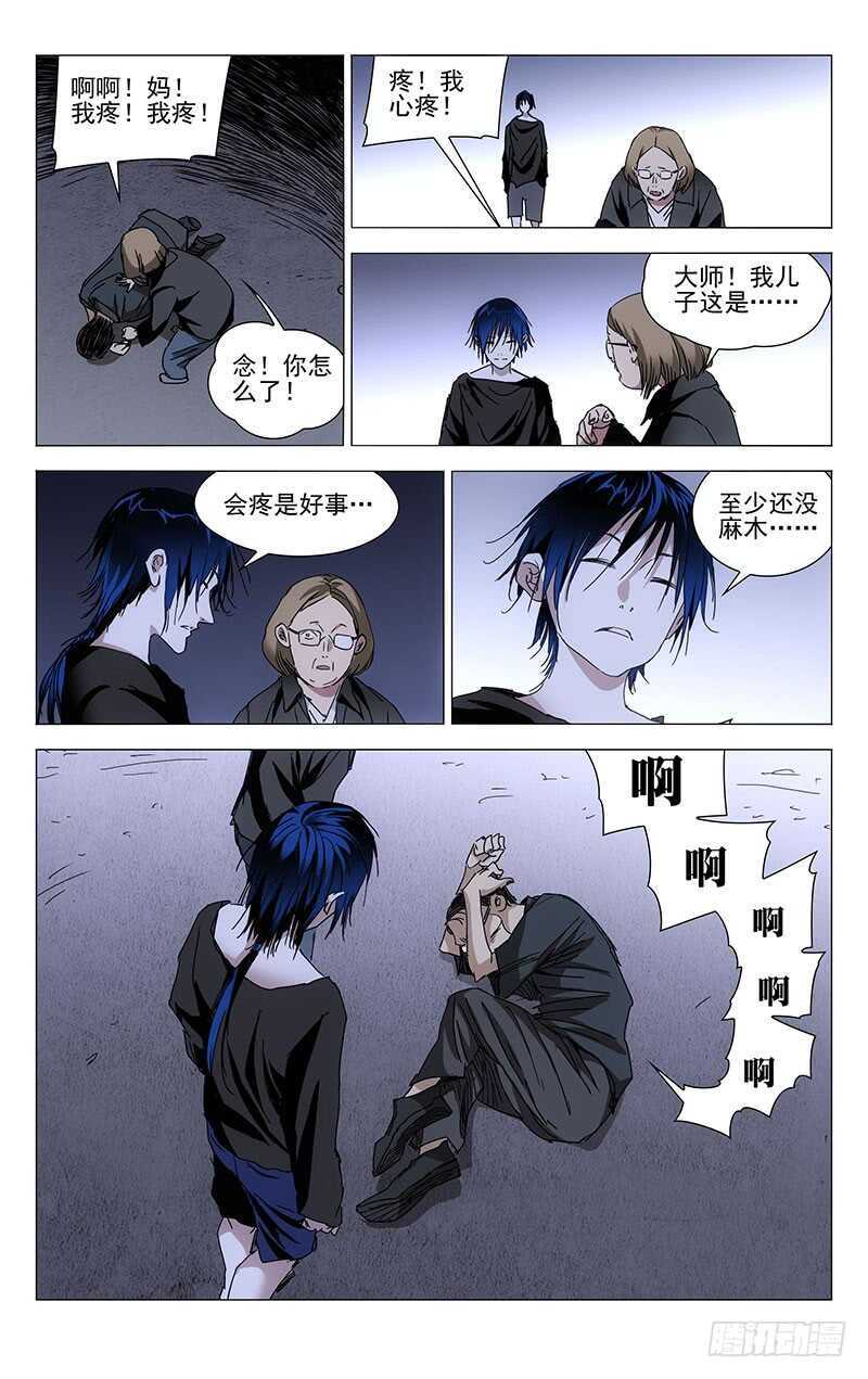 《一人之下》漫画最新章节237.真实的疼痛免费下拉式在线观看章节第【12】张图片