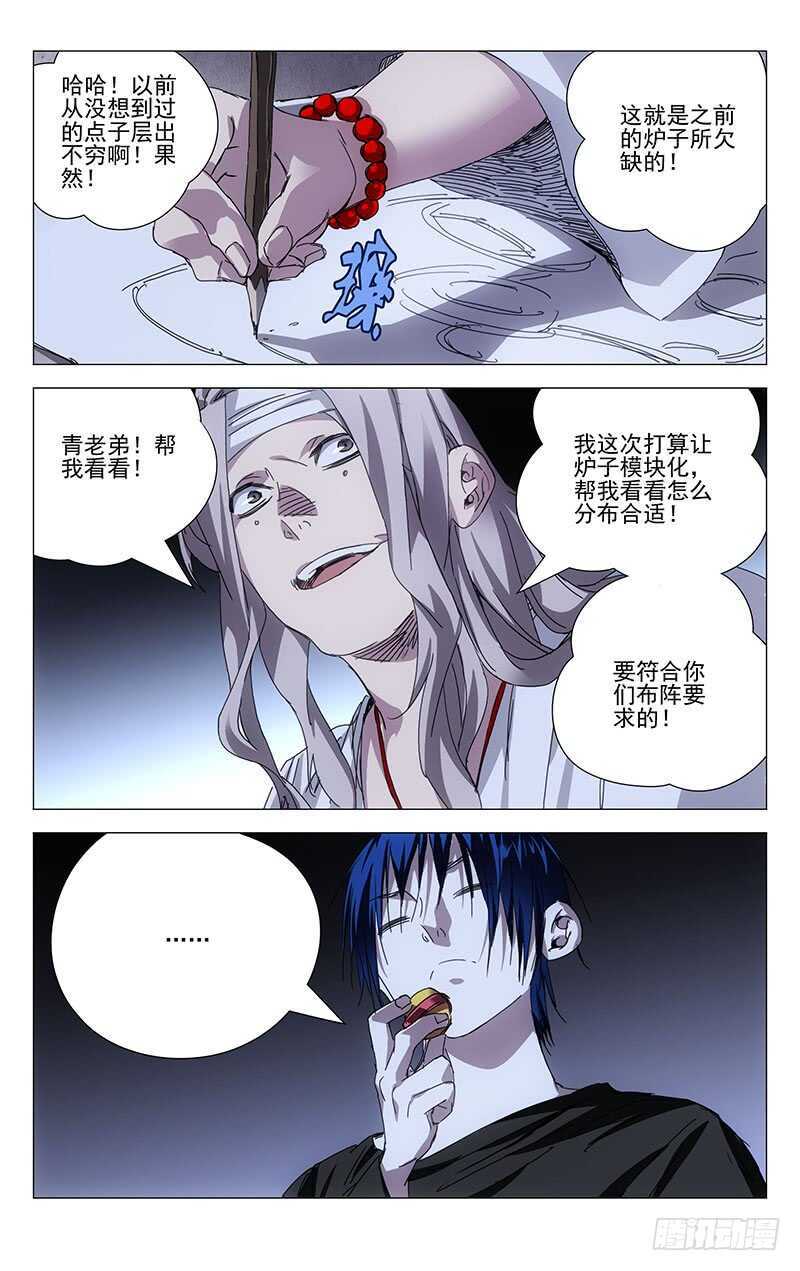 《一人之下》漫画最新章节239.神机与术免费下拉式在线观看章节第【12】张图片