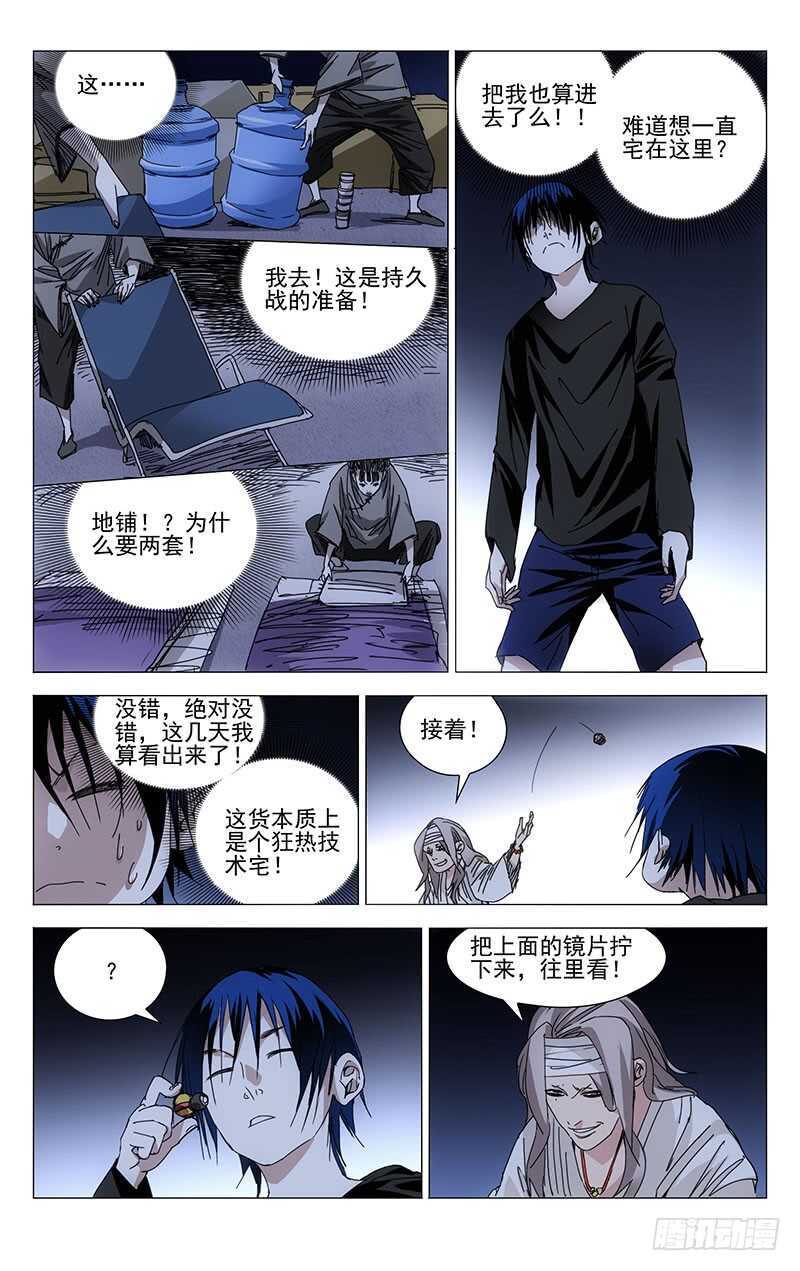 《一人之下》漫画最新章节239.神机与术免费下拉式在线观看章节第【9】张图片