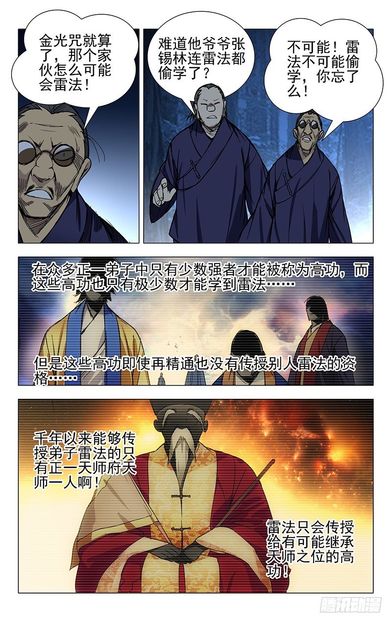 《一人之下》漫画最新章节25.师叔我不好欺负！免费下拉式在线观看章节第【12】张图片