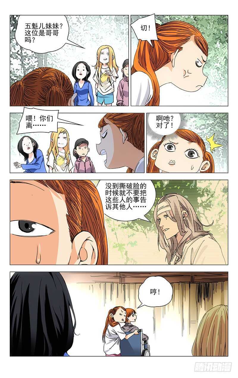 《一人之下》漫画最新章节240.各自行动免费下拉式在线观看章节第【10】张图片