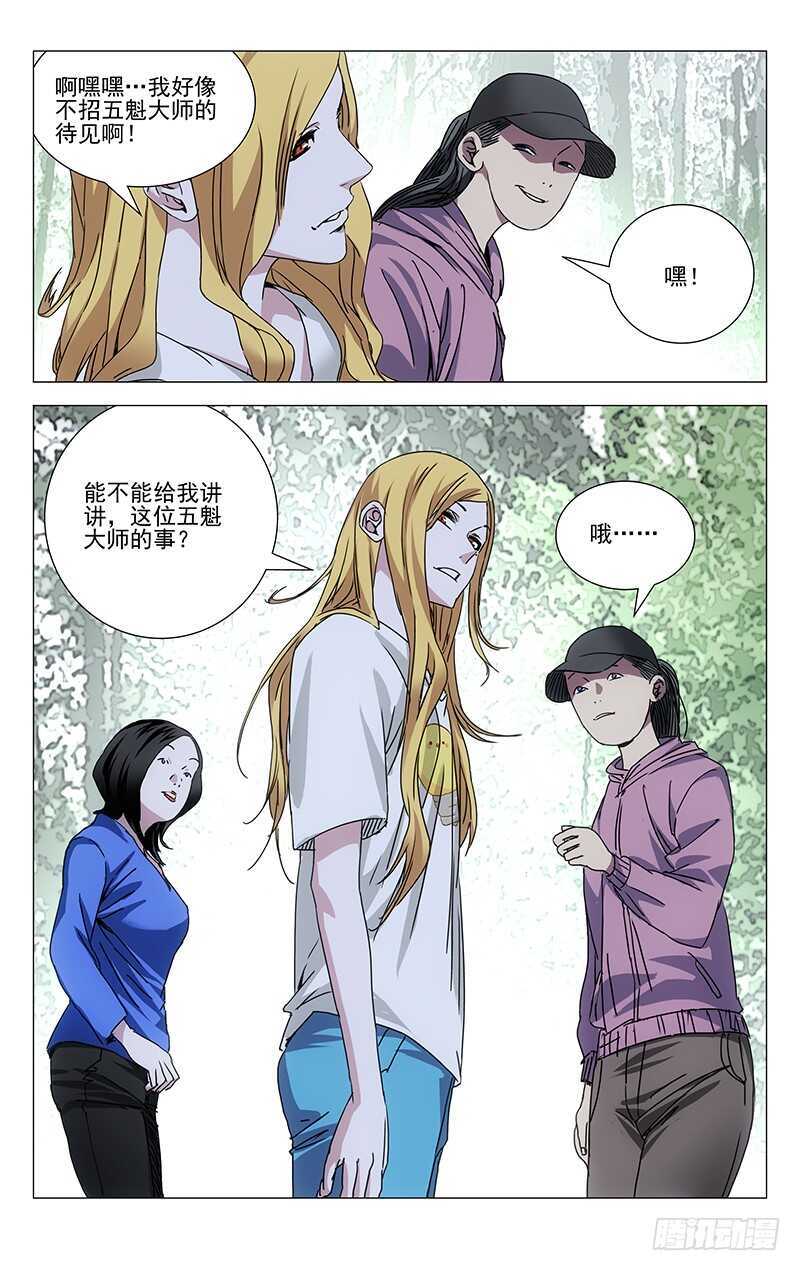 《一人之下》漫画最新章节240.各自行动免费下拉式在线观看章节第【11】张图片