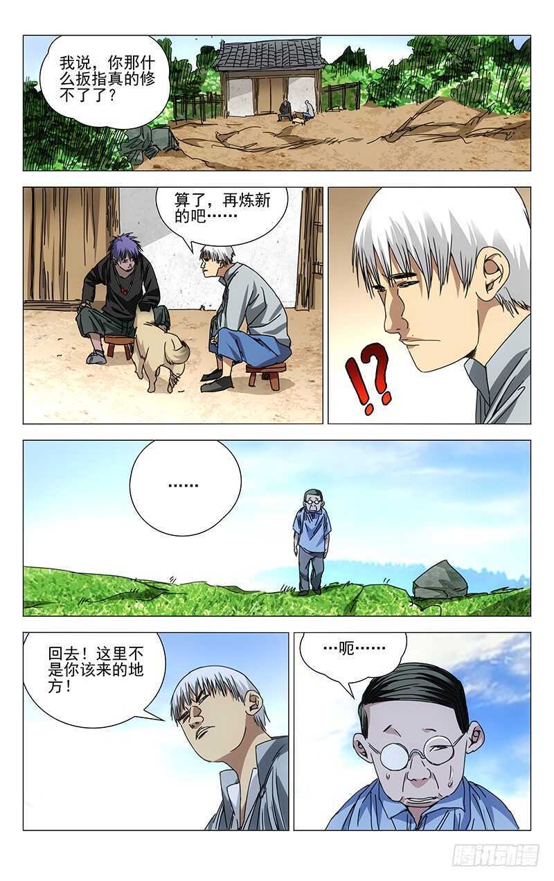 《一人之下》漫画最新章节240.各自行动免费下拉式在线观看章节第【12】张图片