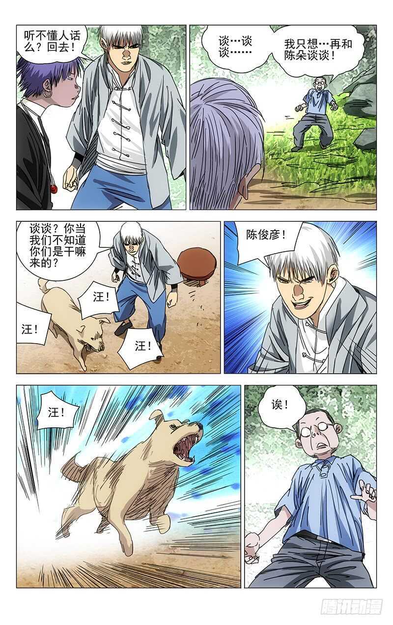 《一人之下》漫画最新章节240.各自行动免费下拉式在线观看章节第【13】张图片