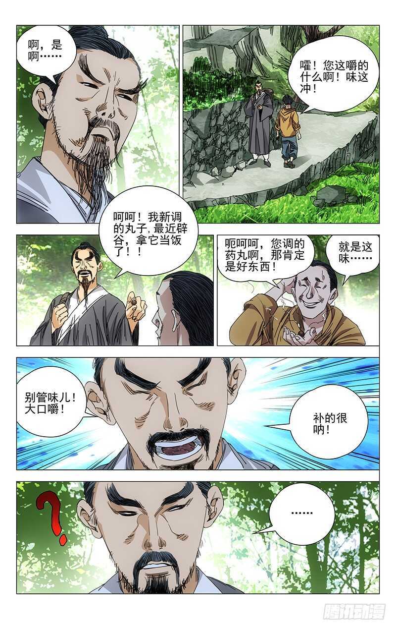 《一人之下》漫画最新章节240.各自行动免费下拉式在线观看章节第【6】张图片