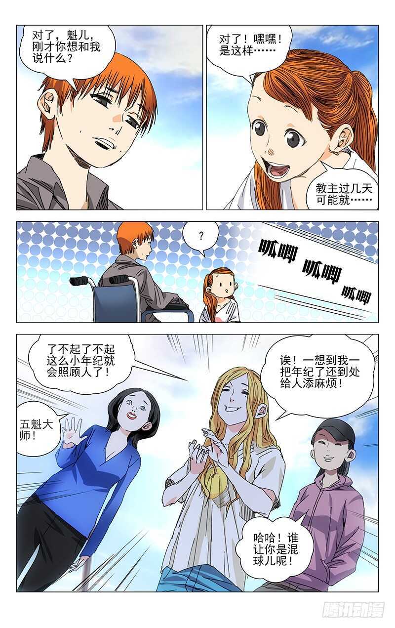 《一人之下》漫画最新章节240.各自行动免费下拉式在线观看章节第【9】张图片