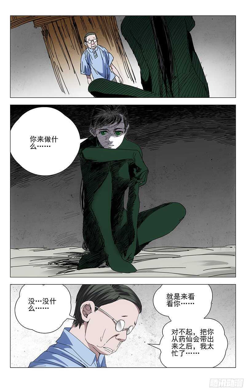 《一人之下》漫画最新章节241.禽兽免费下拉式在线观看章节第【10】张图片