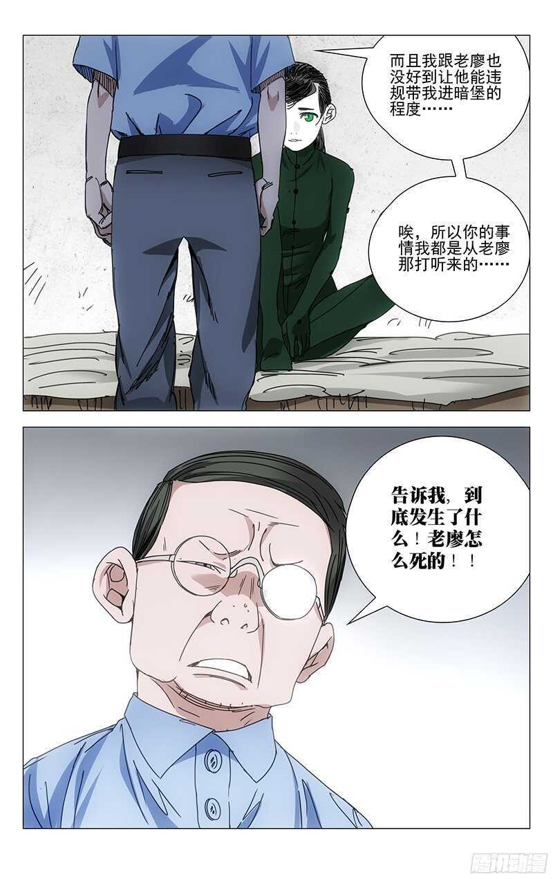 《一人之下》漫画最新章节241.禽兽免费下拉式在线观看章节第【11】张图片