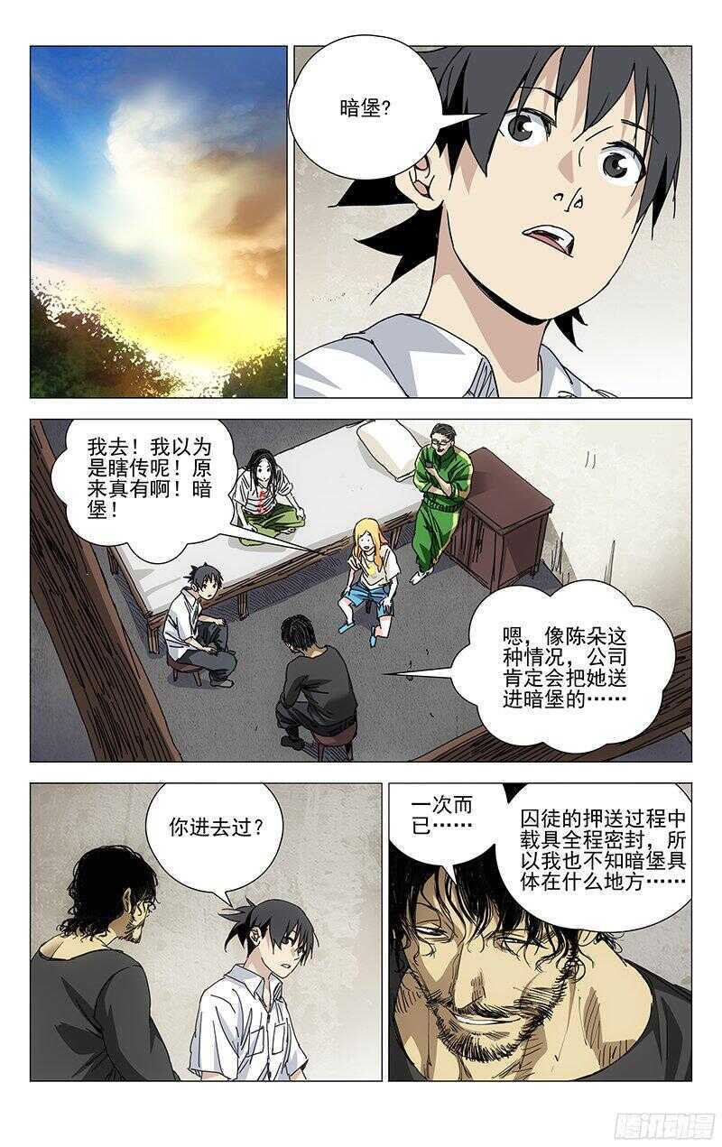 《一人之下》漫画最新章节241.禽兽免费下拉式在线观看章节第【12】张图片