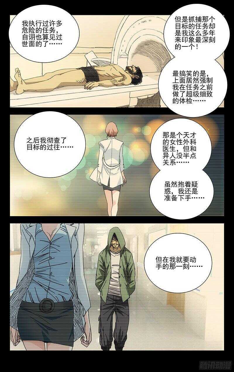 《一人之下》漫画最新章节241.禽兽免费下拉式在线观看章节第【13】张图片