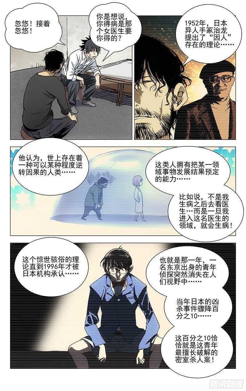 《一人之下》漫画最新章节241.禽兽免费下拉式在线观看章节第【15】张图片