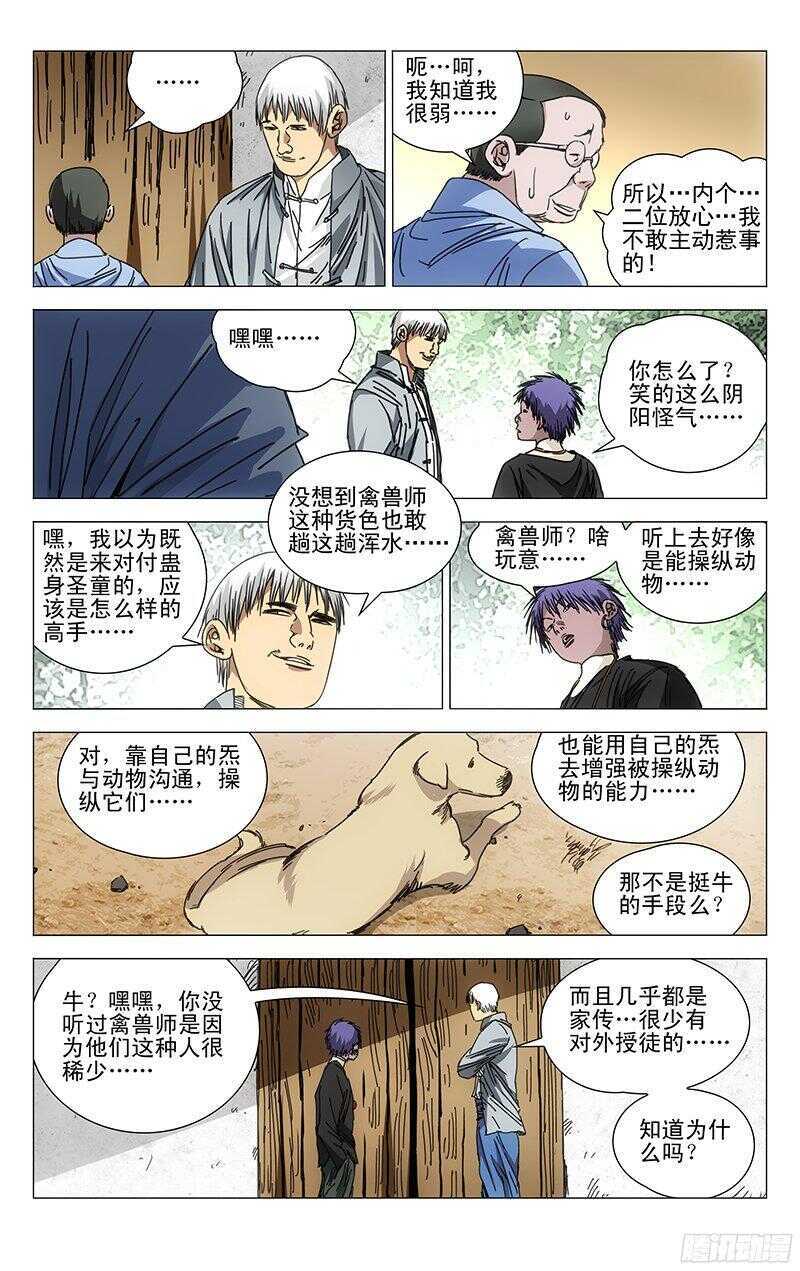 《一人之下》漫画最新章节241.禽兽免费下拉式在线观看章节第【7】张图片