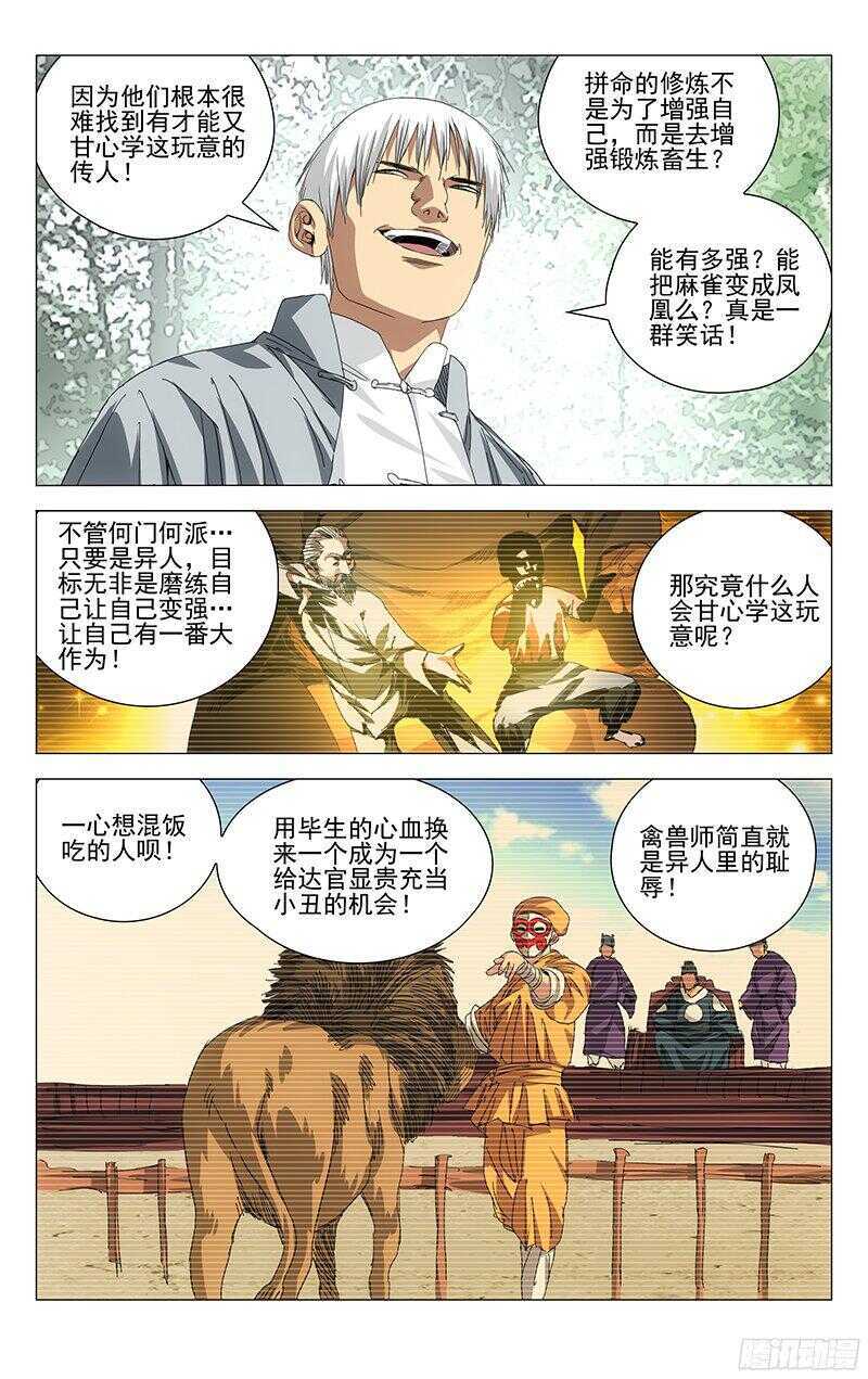 《一人之下》漫画最新章节241.禽兽免费下拉式在线观看章节第【8】张图片