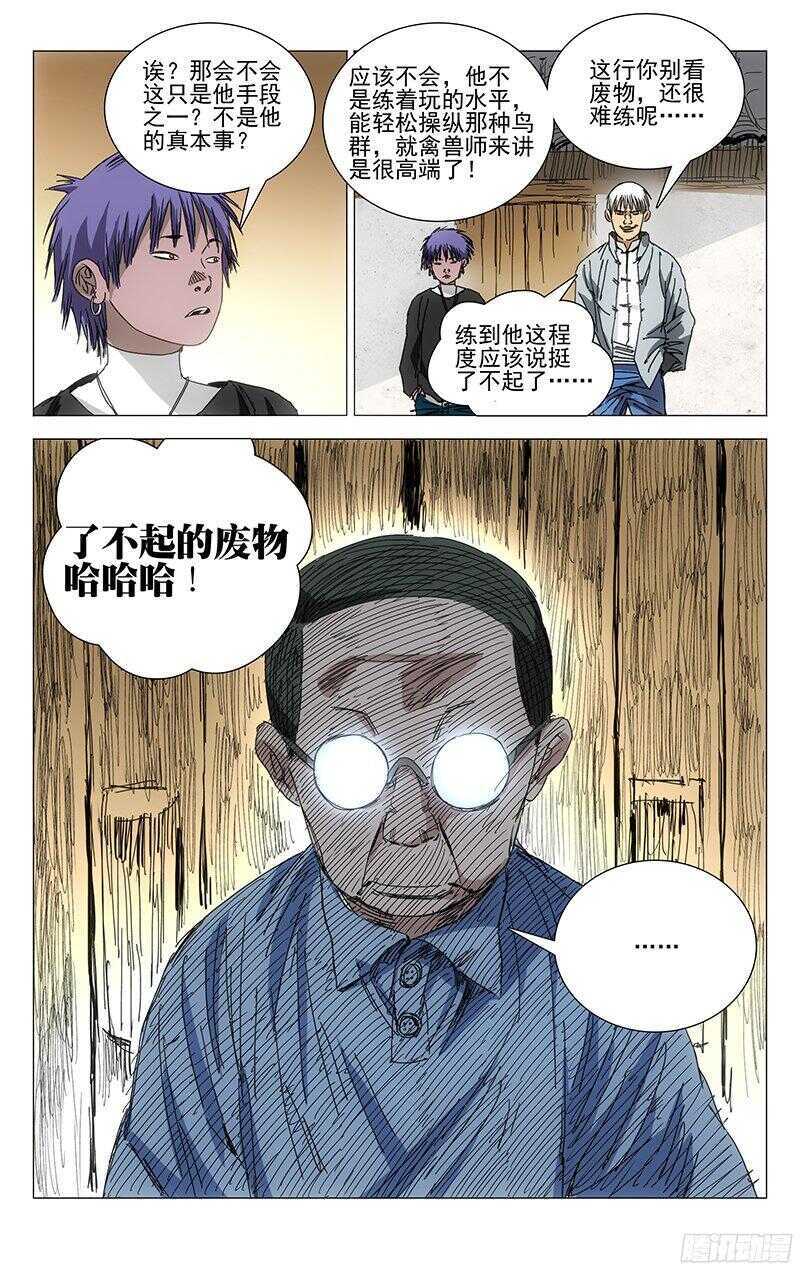 《一人之下》漫画最新章节241.禽兽免费下拉式在线观看章节第【9】张图片