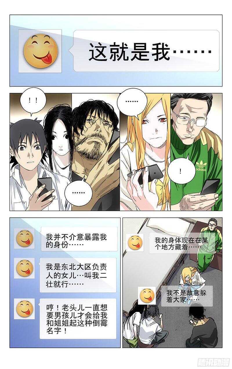 《一人之下》漫画最新章节242.在笑免费下拉式在线观看章节第【7】张图片