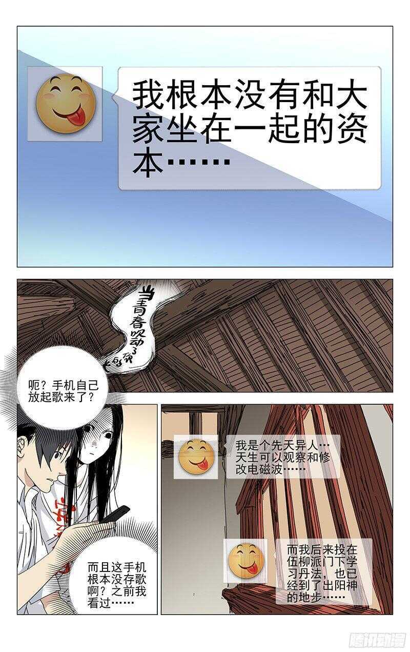 《一人之下》漫画最新章节242.在笑免费下拉式在线观看章节第【8】张图片