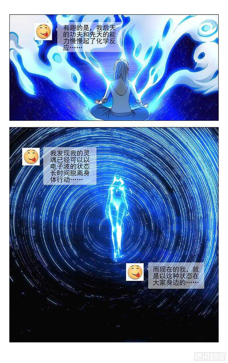 《一人之下》漫画最新章节242.在笑免费下拉式在线观看章节第【9】张图片