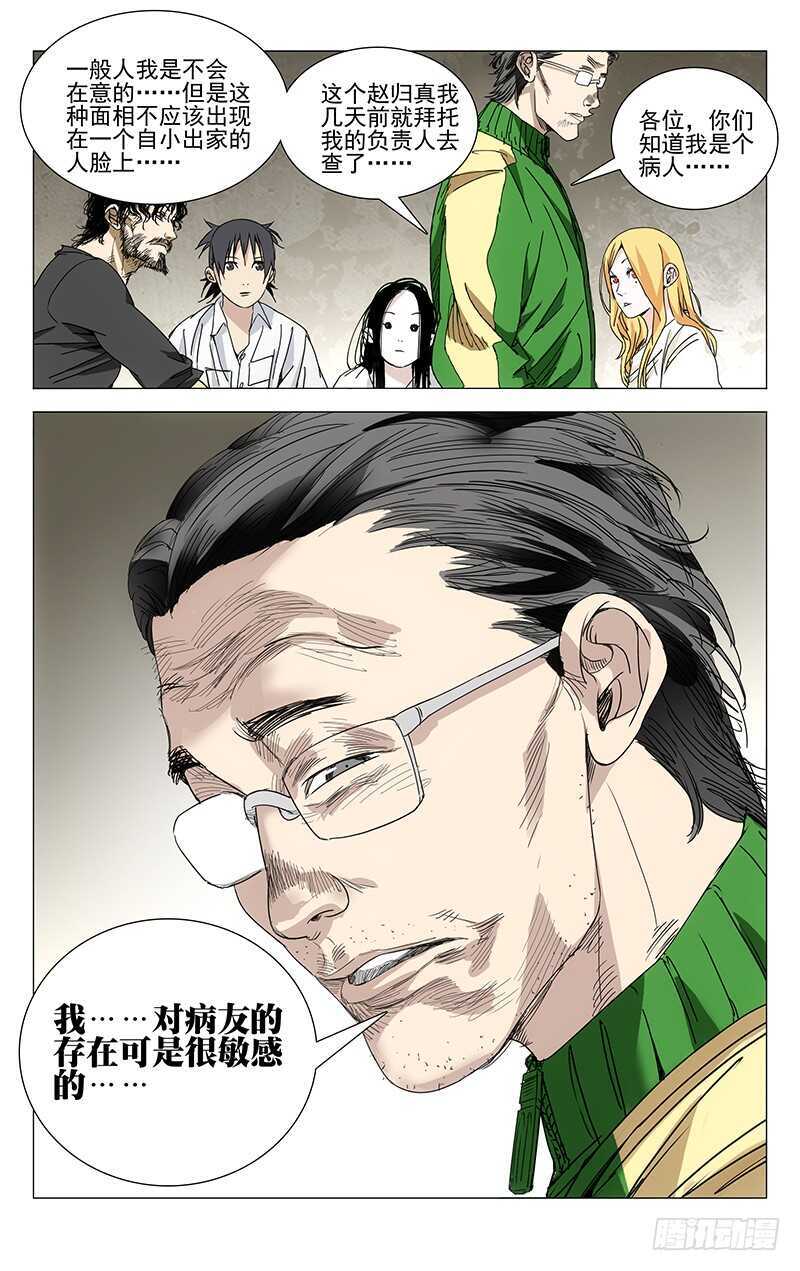 《一人之下》漫画最新章节243.有麻烦找老四免费下拉式在线观看章节第【10】张图片