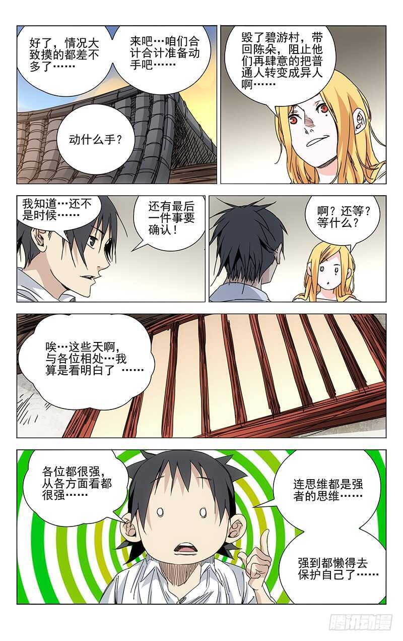 《一人之下》漫画最新章节243.有麻烦找老四免费下拉式在线观看章节第【11】张图片