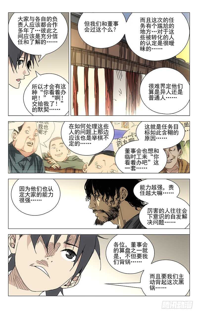 《一人之下》漫画最新章节243.有麻烦找老四免费下拉式在线观看章节第【13】张图片