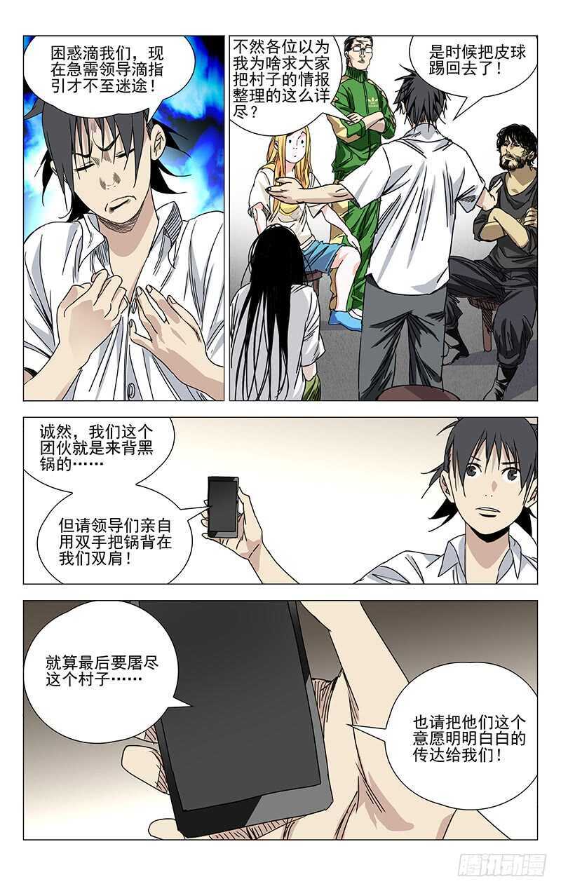 《一人之下》漫画最新章节243.有麻烦找老四免费下拉式在线观看章节第【15】张图片