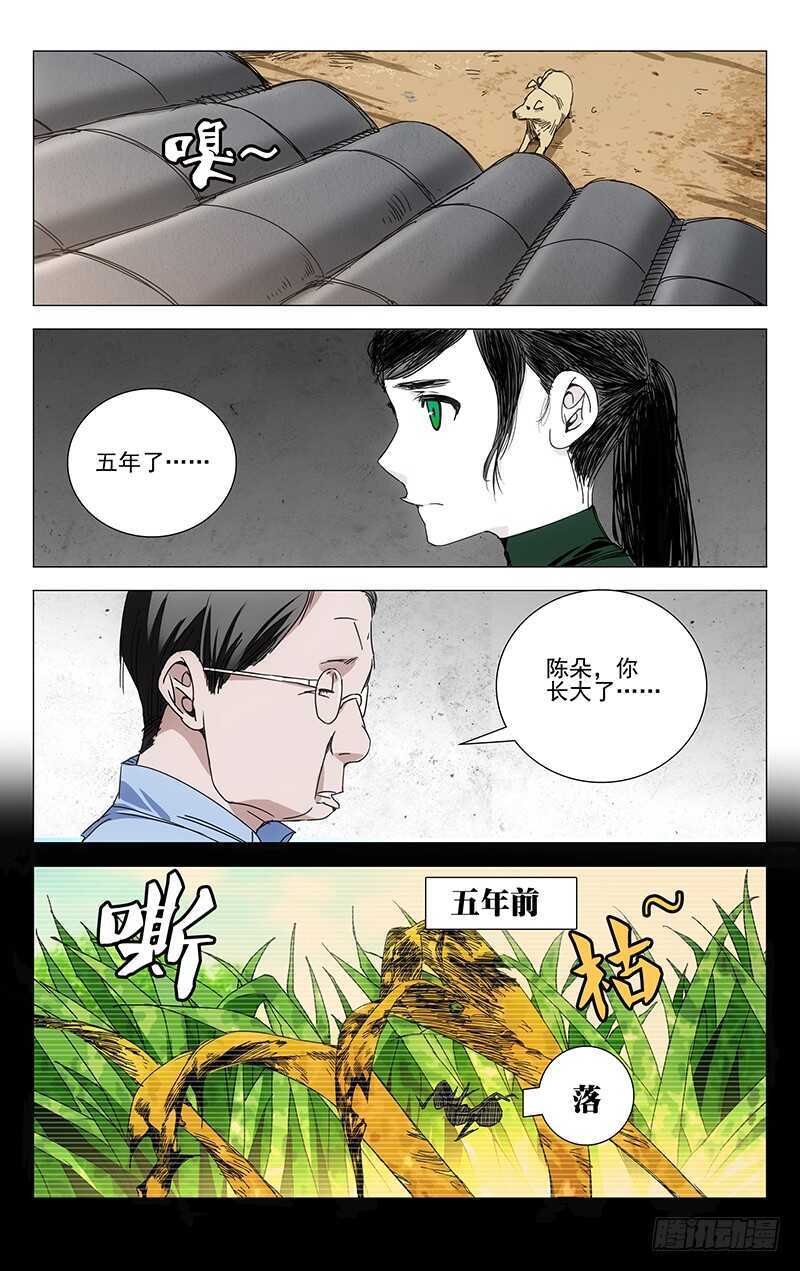 《一人之下》漫画最新章节243.有麻烦找老四免费下拉式在线观看章节第【16】张图片