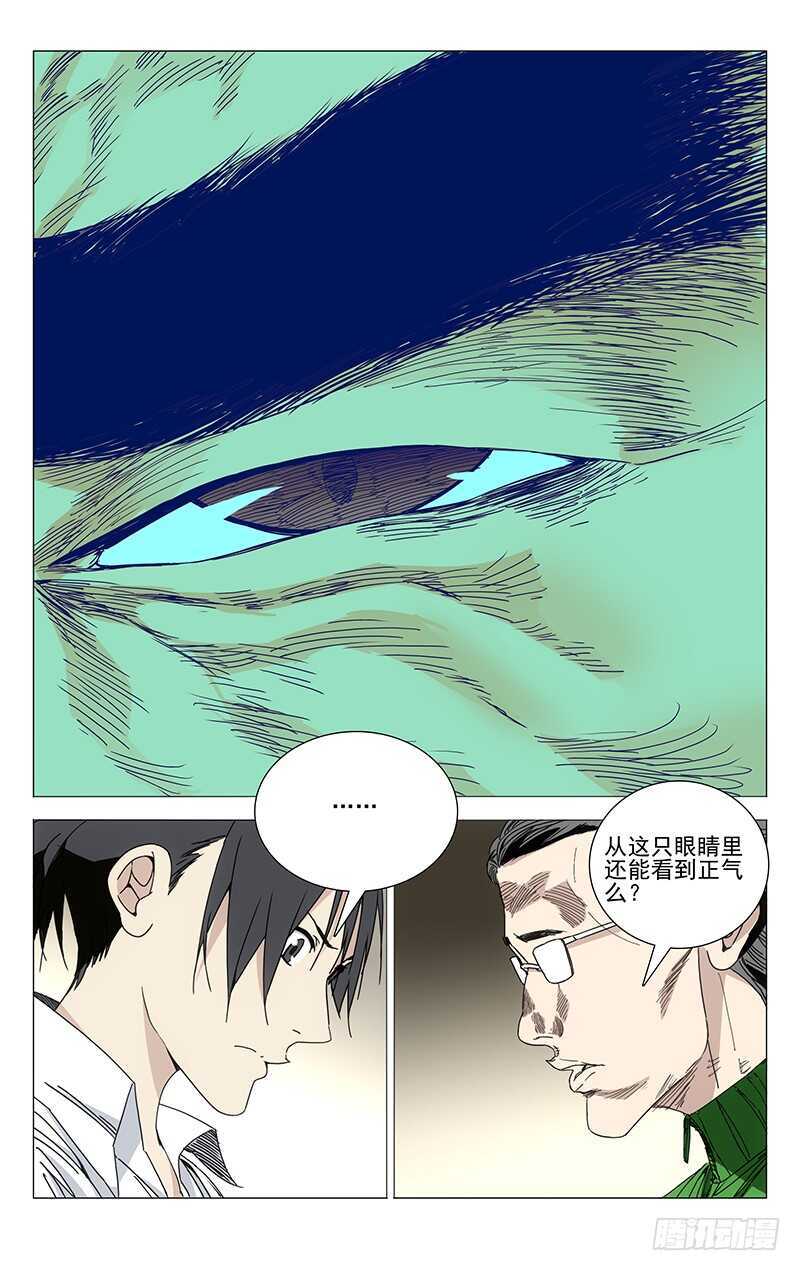 《一人之下》漫画最新章节243.有麻烦找老四免费下拉式在线观看章节第【6】张图片