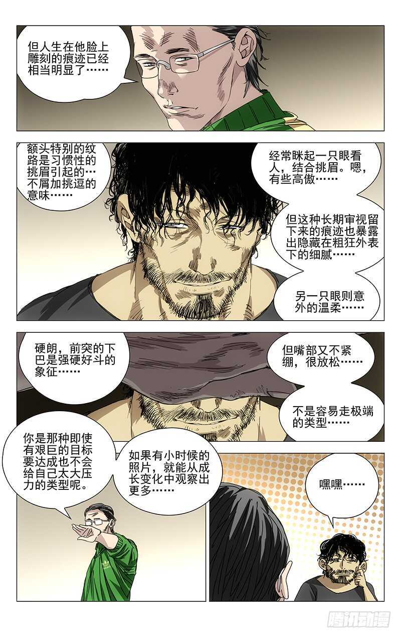 《一人之下》漫画最新章节243.有麻烦找老四免费下拉式在线观看章节第【8】张图片