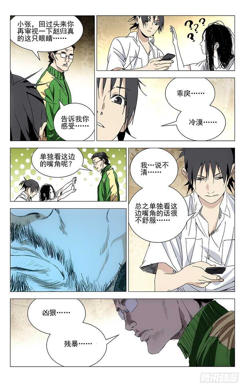 《一人之下》漫画最新章节243.有麻烦找老四免费下拉式在线观看章节第【9】张图片