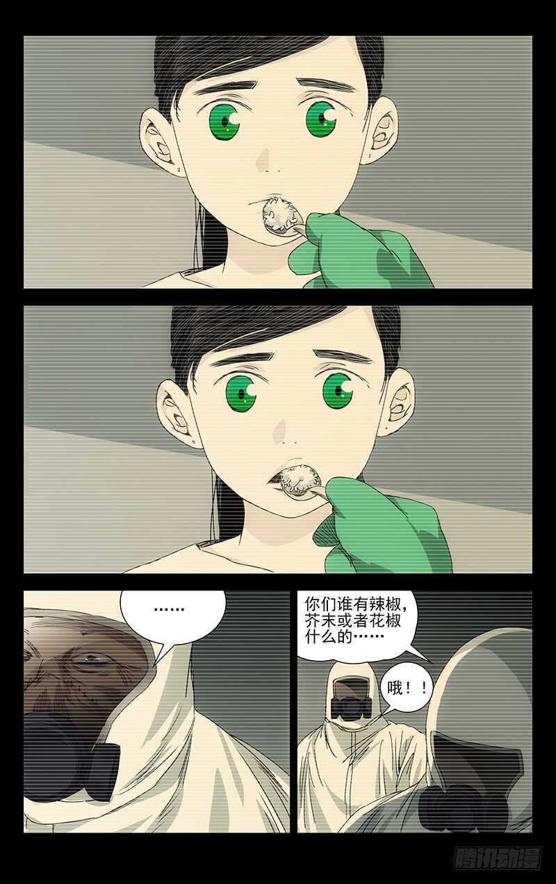 《一人之下》漫画最新章节244.蛊的培养皿免费下拉式在线观看章节第【9】张图片