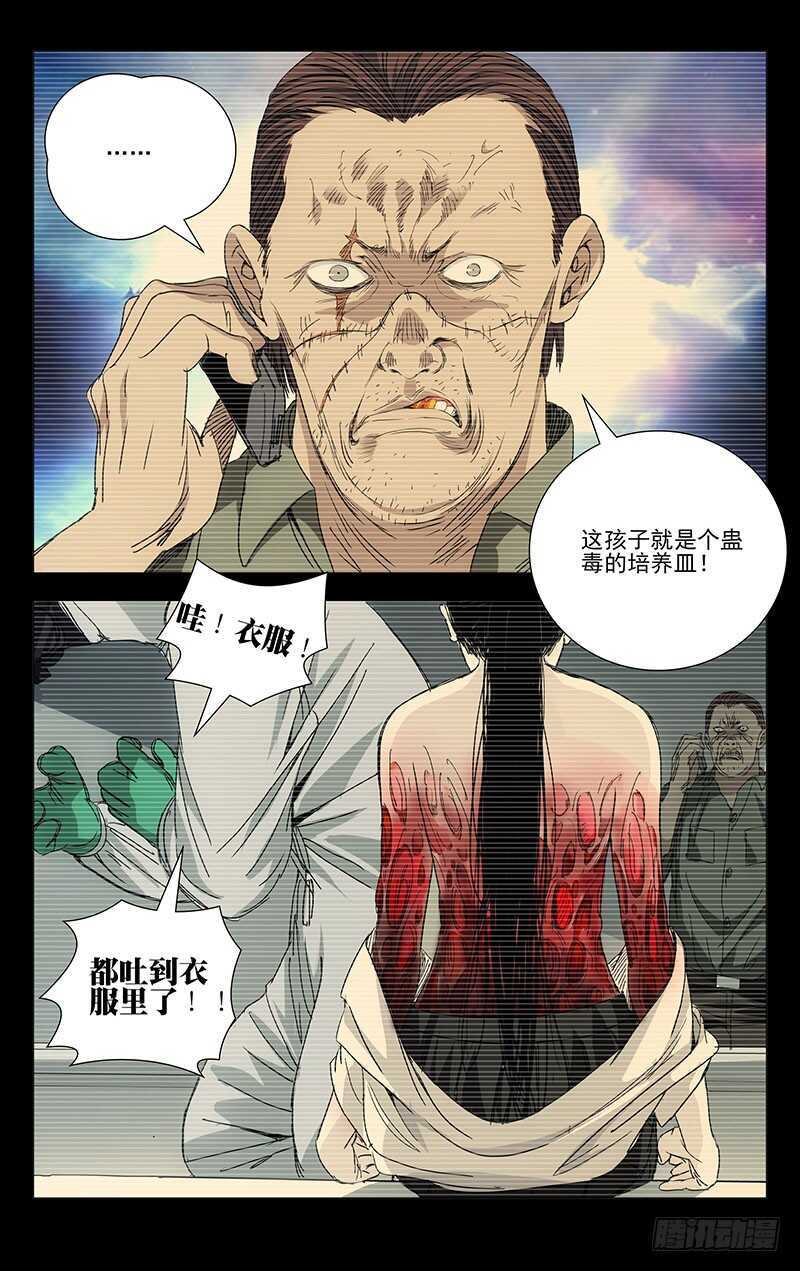 《一人之下》漫画最新章节244.蛊的培养皿免费下拉式在线观看章节第【7】张图片