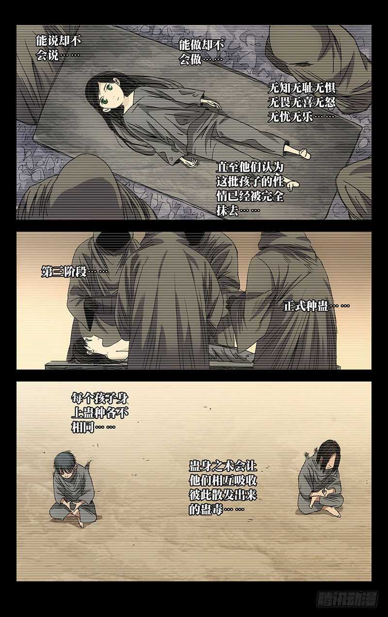 《一人之下》漫画最新章节245.蛊身圣童免费下拉式在线观看章节第【12】张图片