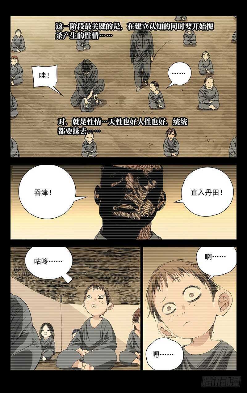 《一人之下》漫画最新章节245.蛊身圣童免费下拉式在线观看章节第【6】张图片