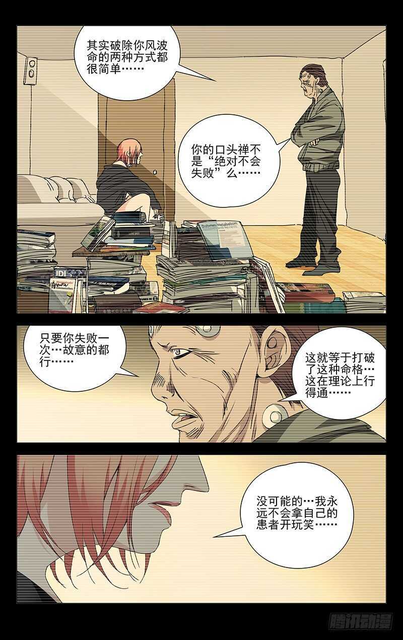 《一人之下》漫画最新章节247.蛊童的困惑免费下拉式在线观看章节第【2】张图片