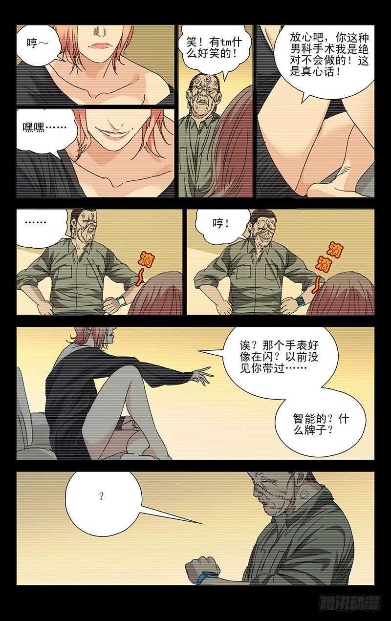 《一人之下》漫画最新章节247.蛊童的困惑免费下拉式在线观看章节第【4】张图片