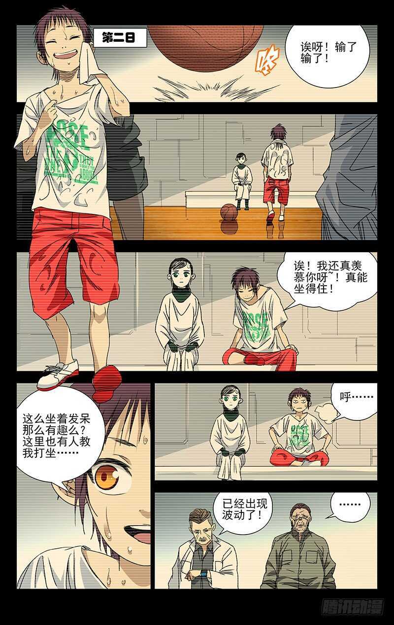 《一人之下》漫画最新章节248.同类免费下拉式在线观看章节第【7】张图片