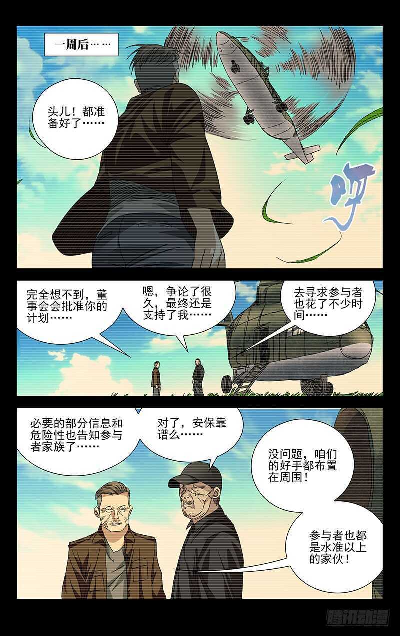 《一人之下》漫画最新章节249.尝试免费下拉式在线观看章节第【10】张图片