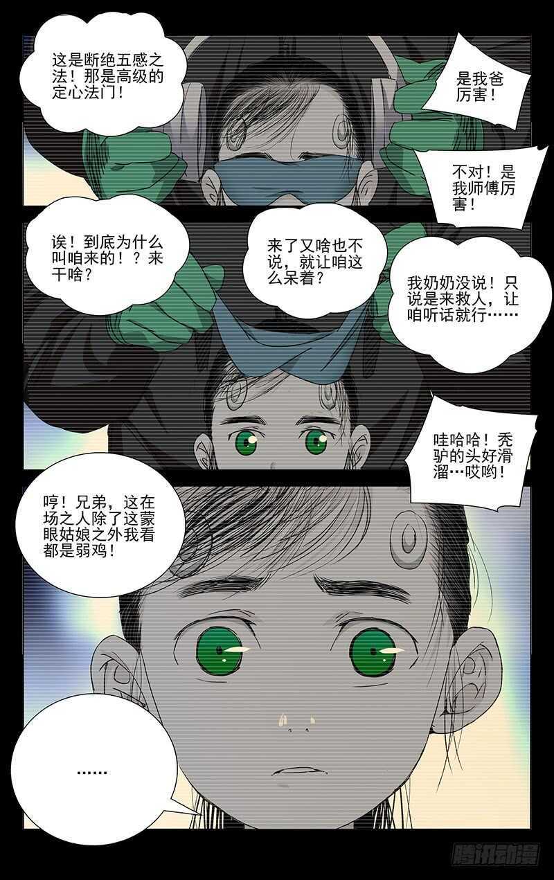 《一人之下》漫画最新章节249.尝试免费下拉式在线观看章节第【12】张图片